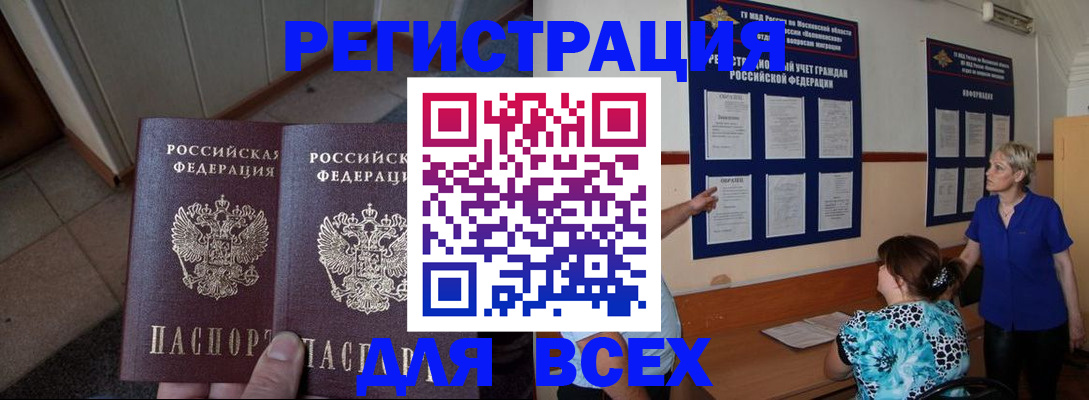 купить прописку в Знаменске