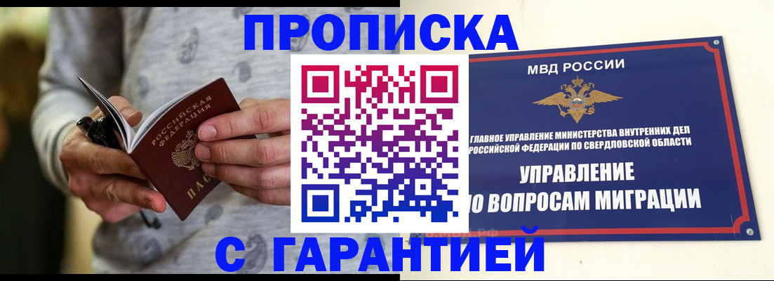 прописка гарантия в Знаменске